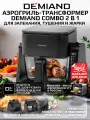 Комбинированный Аэрогриль Трансформер DEMIAND COMBO с уникальным механизмом FLIP-UP, черный
