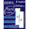 KingBank Оперативная память White Solarblade RGB DDR5 UDIMM 6400MHz White Heatsink (Hynix M-die C32) 2x16 ГБ