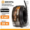 Шланг резиновый армированный, 12,5 х 16- 1,0 - ВГ, бухта 25м (чёрный) ТЭП Вихрь