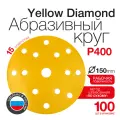 Круг абразивный шлифовальный Betacord P400 (150 мм; 15 отверстий; 100 шт)