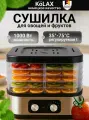Дегидратор сушилка для овощей и фруктов электросушилка с поддонами