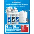 Система обратного осмоса, 6 ступеней очистки, отдельный кран, фильтр для горячей воды
