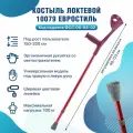 Костыль локтевой под рост 150-200 см опорный канадка с опорой под локоть Евростиль 10079 взрослый цвет бургунди