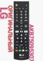 Оригинальный пульт для LG/Эл-джи телевизора akb75095307