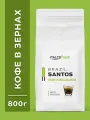 Кофе в зернах Italco Brazil Santos 800 гр