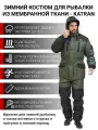 Костюм зимний утепленный для охоты для рыбалки KATRAN айсберг -35°С таслановый полукомбинезон, Темный хаки, Размер: 56-58 Рост: 182-188