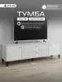 Тумба под телевизор ARNIKA Парус-10, 2 ящика, 180х53х40 см, максимальная нагрузка 15кг, ЛДСП