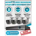 Цифровой IP POE комплект видеонаблюдения на 4 камеры 5Mp со звуком MiCam Tech 5044P