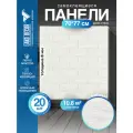 Мега Комплект 20 шт 3D панелей для стен LAKO DECOR, коллекция Классический кирпич Белый, 70x77см, толщина 8мм