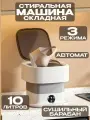 Мини стиральная машина Лотос, складная, с сушкой, 10 л, вертикальная загрузка