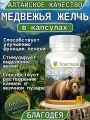 Медвежья желчь натуральная очищенная в капсулах Благодея-Алтай 30 шт