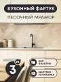 Фартук кухонный на стену панель 3000х600х1.5 мм, панель стеновая АВС пластик, УФ-печать , солнечный мрамор