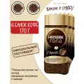 Кофе растворимый Nescafe Gold Barista, сублимированный, 170г 6 шт