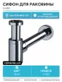 Сифон для раковины CeramaLux С-057, латунь, цвет хром, стильный аксессуар для ванной