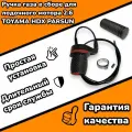 Ручка газа на лодочный мотор Parsun, Toyama, Golfstream, HDX T2.6 BMS