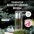 Генератор водородной воды MOOZI Water 300 мл в комплекте с минералами 10 гр
