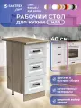 Кухонный гарнитур модуль напольный SANTREK 40 с ящиком цвет белый столешница дуб вотан МДФ