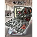 Набор инструментов для автомобиля 129 предметов