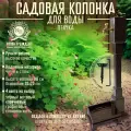 Садовая колонка для воды коричневыйптичка Ковка-Президент