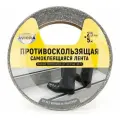 Противоскользящая клейкая лента AVIORA 25 мм, 5 м, черная