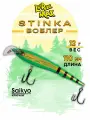 Воблеры для рыбалки LureMax STINKA 110F MDR-138 12 г. воблер на щуку