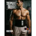 Термопояс Scultura Black (неопрен) с эффектом сауны, универсальный