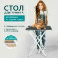 Стол для груминга Your Stol