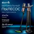 Пылесос вертикальный Deerma DEM-T30W Station, беспроводной, со станцией самоочистки, Li-Ion аккумулятор, 2500 мАч