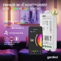 Музыкальный умный контроллер для светодиодной ленты RGB и RGBW WIFI Tuya geniled