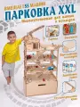 Парковка для машинок TIME TO TRY Парковка с комодом, дерево, 4 уровня