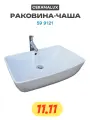 Раковина-чаша CeramaLux 59 9121 Белая фаянс накладная 590 Россия