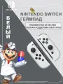Контроллера Joy-Con для консоли Nintendo Switch, Геймпад Bluetooth,