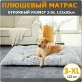 Плюшевый матрас / лежанка для собак крупных пород (размер XXXL 122*85см, серый градиент)