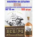 Наклейки на бутылки RUM Ром Блестящие