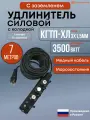 Удлинитель силовой торэлектро 7 метров КГтп-ХЛ 3х1.5мм