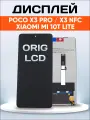 Дисплей для Xiaomi Mi 10T Lite, Poco X3 NFC, X3 Pro / Экран, тачскрин, модуль в сборе