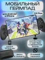 Мобильный геймпад Gamesir G8 Plus для смартфонов Android и iPhone, ПК, планшетов, черный