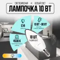 Лампочки светодиодные Camelion LED 10W C35 E14 4500K, 10шт в комплекте