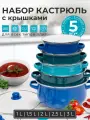 Набор кастрюль MYIDEA, эмалированное покрытие, алюминий, для всех плит, 5 шт, разноцветный