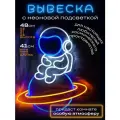 Декоративный светильник. Неоновая вывеска Astronaut