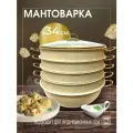 Мантоварка алюминиевая, пароварка, мантышница, позница 34 см
