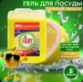 Средство для мытья посуды Фери , аромат сочный лимон , 5 литров
