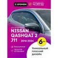 Плоские дефлекторы окон для Nissan Qashqai 2 j11 (Ниссан Кашкай 2) 2014-2021, 2D ветровики с хром молдингом, Cobra Tuning 6 шт.