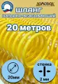 Шланг для дренажного насоса армированный прозрачный из ПВХ d 20 мм (20 метров ) Tuboflex напорно-всасывающий ДомовоД ШНВЛ20-20