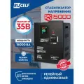 Стабилизатор напряжения RUCELF RS-15000, релейный, однофазный, диапазон 45-260В, мощность 15000ВА, напольный