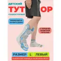 Тутор детский на голеностопный сустав функциональный Ortobrace ТО-25PREMIUM левая нога