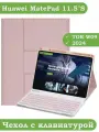 Чехол с клавиатурой для Huawei MatePad 11.5S (TGR-W09), поворотный