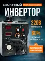 Инвертор сварочный SUPER PROWELL MIG/MAG/MMA lift 250А-5кг PRO с газом съемный рукав