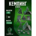Террейн ДнД, Миниатюра ДнД, Кемпинг, для настольных игр в масштабе 32 мм 1:56