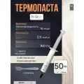 Термопаста для процессора, видеокарты. hike Т-3 50 грамм с лопаткой в комплекте